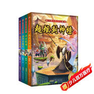 古典名著(zhù)奇幻之旅第二輯（套裝4冊）