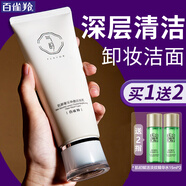 百雀羚（PECHOIN）洗面奶  深層清潔收縮毛孔卸妝氨基酸潔面膏潔面乳泡沫慕斯護(hù)膚品 氣韻肌源奢采凈澈潔面乳 100g