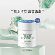 佰草集（HERBORIST）肌本清源水乳套裝補水保濕清爽控油平衡水油護膚品男女禮物化妝品 肌本清源眼霜20g