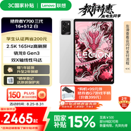 聯(lián)想平板電腦 國家補(bǔ)貼 拯救者Y700三代 8.8寸mini小平板 165Hz高刷電競 驍龍8Gen3 2.5K 16+512G白