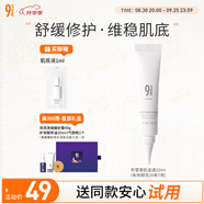 934 積雪草肌底液維穩舒緩肌膚敏皮禮物男女適用20ml 943肌底液