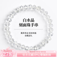 一生愛鏈白水晶手鏈本命年轉(zhuǎn)運珠水晶手串實用生日節(jié)日禮物送男女友老婆4A級刻面珠【8mm】