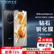 Smorss【2片】適用華為mate50Pro鋼化膜huawei mate50RS保時(shí)捷手機膜全屏覆蓋曲面高清防摔防指紋鉆石膜