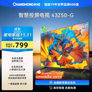 長(cháng)虹歐寶麗43Z50-G 43英寸智能網(wǎng)絡(luò )全面屏 手機投屏 8GB大內存  高清電視機 家電以舊換新國家補貼15%