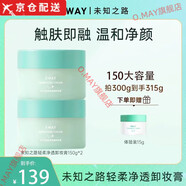 XWAY未知之路冰淇淋卸妝膏臉部溫和深層清潔卸妝油眼唇卸妝液學(xué)生女 大容量?jì)善?150ml