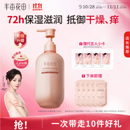 半畝花田熱巴同款身體乳保濕滋潤皮膚干燥止癢修護潤膚乳霜持久留香250ml