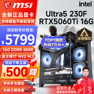 微星（MSI） i5 12400F/13400F/RTX3060/4060/5060Ti黑神話悟空游戲主機(jī)電腦臺式機(jī)組裝電腦主機(jī)DIY整機(jī) 配置八 15代酷睿Ultra5丨RTX5060Ti