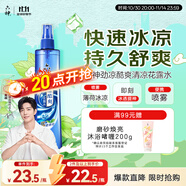 六神【肖戰(zhàn)同款】冰涼噴霧花露水180ml(清涼爽膚 便攜式 三重薄荷)