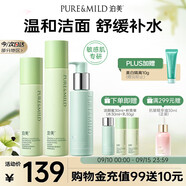 潔顏蜜+積雪草維生素原B5保濕水乳套裝維穩(wěn)舒緩敏肌可用 節(jié)日禮物