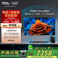 TCL音響版本-75Q9L Pro 75英寸 QD-Mini LED電視 Q9L Pro+高端家庭影院回音壁 Q65H