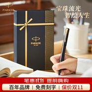 派克（PARKER）寶珠筆簽字筆商務(wù)練字學(xué)生男女生日畢業(yè)禮物定制刻字伴手禮高端輕奢練字筆簽名筆紀(jì)念品國慶中秋禮 威雅xl黑金夾寶珠筆+流光禮盒