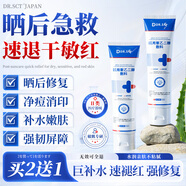 DR.SCT修復皮膚曬后搭蘆薈膠祛痘痘印淡化疤痕醫(yī)用消炎止癢受損泛紅補水