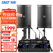 先科（SAST）專(zhuān)業(yè)中小型會(huì )議室音響設備全套無(wú)線(xiàn)話(huà)筒功放音響套裝背景音樂(lè )培訓會(huì )議專(zhuān)用系統藍牙功放壁掛音箱 【兩8吋會(huì )議音響套】雙話(huà)筒雙鵝頸(50-120平)