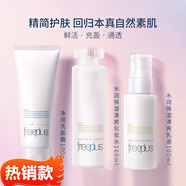 芙麗芳絲氨基酸補水保濕水乳套裝男女潔面爽膚水乳液清爽不油膩學(xué)生洗面奶 清爽型潔面+水+乳