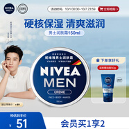 妮維雅（NIVEA）男士【王子奇同款】清爽不油膩潤(rùn)膚霜150ml干皮保濕面霜護(hù)膚品