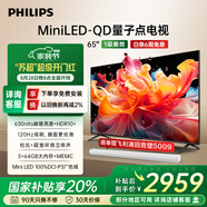 飛利浦（PHILIPS）65英寸MiniLED游戲電視機(jī)QLED量子點(diǎn) 調(diào)光護(hù)眼3+64G智能平板65PML8799/T3一級能效政府補(bǔ)貼20%
