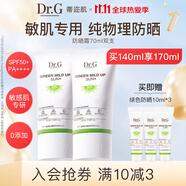 DR.G蒂邇肌防曬霜乳隔離70ml雙支裝女敏感肌SPF50+