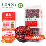 素養生活 有機紅蕓豆1.9斤/袋 蕓豆紅腰豆菜豆飯豆 紅蕓豆沙 雜糧粗糧