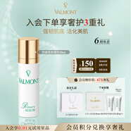 法兒曼（VALMONT）舒緩柔膚精華30ml保濕補(bǔ)水進(jìn)口化妝品法爾曼生日禮物送女友