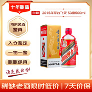 茅臺(tái) 2015年 飛天 醬香型白酒 53度 500ml 單瓶裝 陳年老酒 禮贈(zèng)宴請(qǐng)