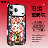 東來(lái)也適用于蘋(píng)果17promax/16pro新款原創(chuàng  )國潮磁吸iPhone17air/15plus/14pro/13max/12手機保護外殼 【五行火能量】國潮原創(chuàng  )-招財兔子-磨砂手感磁吸殼 iPhon