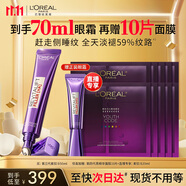 歐萊雅紫熨斗眼霜50ml玻色因全臉淡化細(xì)紋保濕抗皺護(hù)膚品生日禮物