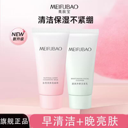 美膚寶（MEIFUBAO）洗面奶氨基酸潔面乳溫和清潔保濕潔面乳膏男女正不緊繃學(xué)生 到手2支