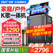 先科家庭ktv音響套裝點歌機(jī)一體機(jī)家用卡拉ok戶外k歌唱歌全套設(shè)備廣場舞音響帶顯示屏 【258max升級500G】22吋屏15吋低音