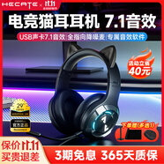 漫步者（EDIFIER）HECATE G30II頭戴式耳機(jī)電競電腦游戲耳麥筆記本吃雞音樂有線USB7.1聲道網(wǎng)課高音質(zhì)抗噪帶麥克風(fēng) 黑色貓耳版【可拆卸貓耳】+支架