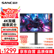SANC盛色27英寸4K160Hz雙模1K320Hz顯示器FastIPS 硬件低藍(lán)光 HDR旋轉(zhuǎn)升降電競電腦屏幕 D72u