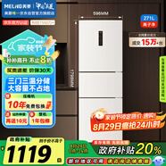 美菱（MeiLing）離子凈271升三門(mén)冰箱三開(kāi)門(mén)家用變頻一級省電風(fēng)冷無(wú)霜宿舍租房小戶(hù)型冰箱BCD-271WP3CX白國家補貼