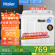 海爾（Haier）洗衣機(jī)半自動雙缸雙桶筒大容量家用雙桶洗脫分離強(qiáng)勁動力移動腳輪村鎮(zhèn)可達(dá)以舊換新 12KG大容量 12KG家用大容量+強(qiáng)力去污+雙電機(jī)+洗脫分離 12KG大容量+強(qiáng)力去污