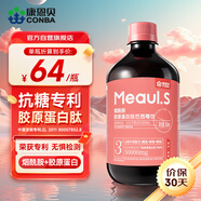 康恩貝煙酰胺膠原蛋白肽巴西莓飲品小分子蛋白肽口服液態(tài)飲500ml/瓶