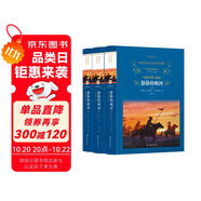經(jīng)典譯林：靜靜的頓河（上中下）