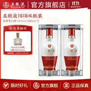 五糧液（WULIANGYE）【雙11搶先購(gòu)】 1618濃香型白酒52度 52度 500mL 2瓶