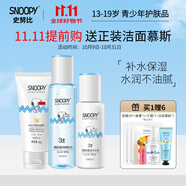 SNOOPY 史努比青少年護膚品套裝 保濕補水改善干燥中學(xué)生水乳面霜青春期 清新禮盒裝（潔面乳+水+乳 )
