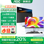 AOC一體機(jī)電腦23.8英寸高清直面屏企業(yè)DeepSeek商務(wù)AI辦公家用娛樂電競直播游戲電腦臺式整機(jī) intel四核N5095 32G 1TB固態(tài) 黑