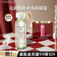 泊美爽膚水鮮純珍萃保濕水補水保濕滋潤水油平衡化妝水護膚品禮物 水潤型150ml