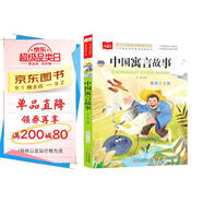 中國寓言故事 彩圖注音版 兒童文學(xué) 一二三年級課外閱讀書必讀世界經(jīng)典文學(xué)少兒名著童話故事書 大語文系列 小學(xué)語文課外閱讀經(jīng)典叢書