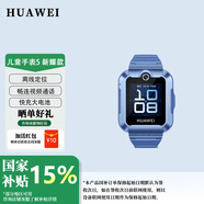 華為兒童手表5 智能手表 高清拍照 視頻通話(huà) 4G全網(wǎng)通智能學(xué)生離線(xiàn)GPS定位 防水男孩女孩 兒童手表5 新耀款【藍色】 【拆封不支持七天無(wú)理由】