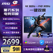 微星（MSI）31.5英寸顯示器4K電競顯示器4K顯示器 4K160Hz雙模1K320Hz HDR400 HDMI2.1 MAG 322URDF E16黑刃