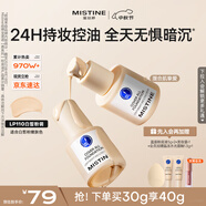 Mistine蜜絲婷藍(lán)盾粉底液遮瑕持久控油保濕提亮混干油皮中秋禮物送女友