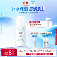 珂潤（Curel）保濕水潤乳液120ml 男女護膚品 敏感肌男女適用 成毅代言
