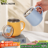 彩致（CAIZHI）馬克杯304不銹鋼水杯咖啡杯帶蓋家用雙層防燙喝水杯子淺藍CZ6280