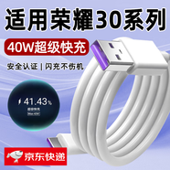 凌伏 適用榮耀30數(shù)據(jù)線40w超級(jí)快充5A華為榮耀V30Pro充電線30S手機(jī)TYPEC青春版Pro加長(zhǎng)HONOR三十22.5瓦 5A快充線【2米線】一條裝