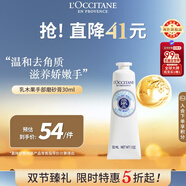 歐舒丹乳木果手部磨砂膏30ml嫩滑雙手去角質(zhì)法國進(jìn)口男女士禮物