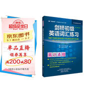 劍橋初級英語(yǔ)詞匯練習（劍橋“英語(yǔ)在用”English in Use叢書(shū) 第二版中文版）