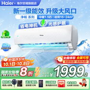 海爾（Haier）空調凈省電1.5匹掛機變頻一級/三級能效速冷熱節能省電靜音低噪自清潔WIFI智控家用臥室壁掛式 1.5匹 一級能效 【護眠神機】升級導板+低噪