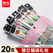 晨光文具大禮包福袋驚喜隨機盲盒按動(dòng)中性筆替芯學(xué)生刷題考試辦公用品 顏色隨機20支CCPZZ070