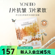 Watsons養(yǎng)生堂白樺臻萃系列面膜 多效凝時(shí) 10片 *20g